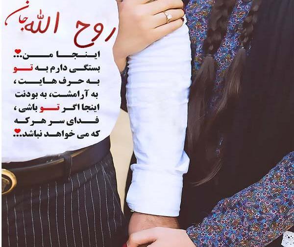 عکس نوشته روح الله دوستت دارم