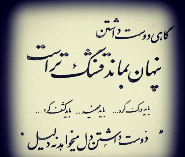 عکس نوشته دوست داشتن