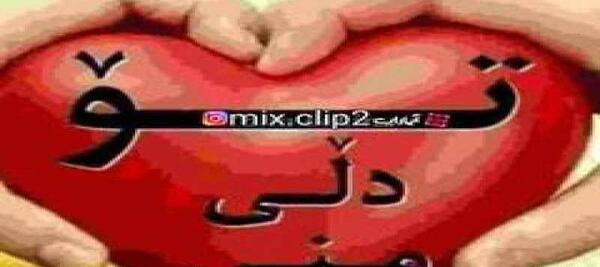 عکس استوری واتساپ کوردی