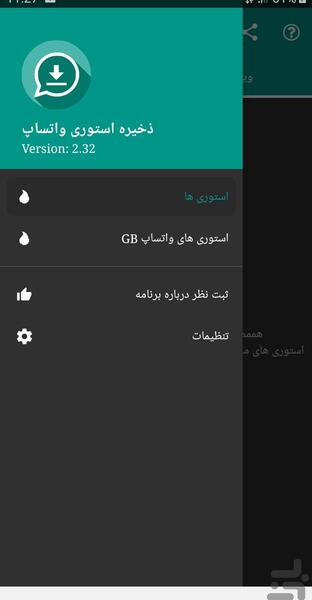 عکس استوری واتساپ کجا ذخیره میشه