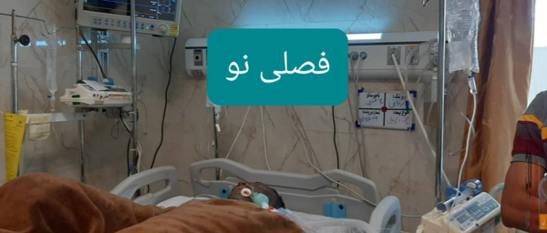 عکس سوختگی سجاد رزمجو