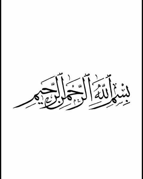 عکس بسم الله الرحمن الرحیم و صلوات