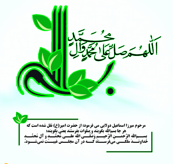 عکس بسم الله الرحمن الرحیم و صلوات