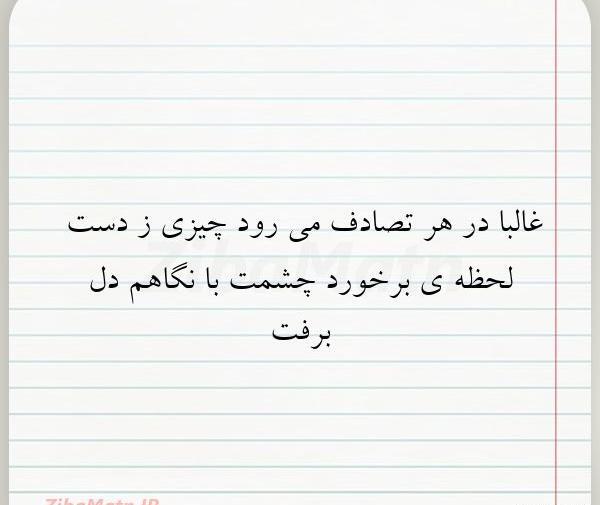 عکس نوشته تصادف ماشین