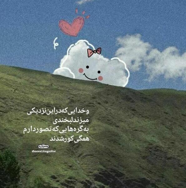 عکس زیبای انگیزشی