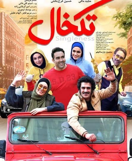عکس سحر قریشی در تکخال