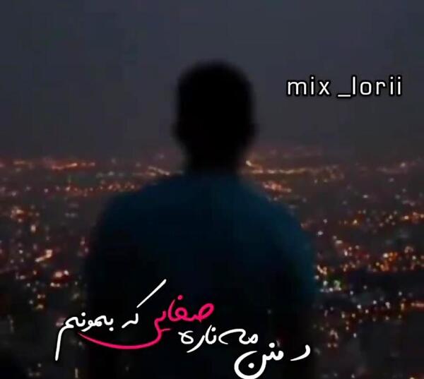 عکس استوری واتساپ لری عاشقانه