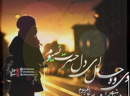 عکس استوری واتساپ لری عاشقانه