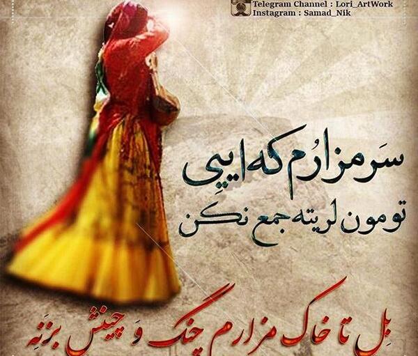 عکس استوری واتساپ لری عاشقانه