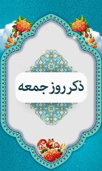 عکس استوری واتساپ روز جمعه