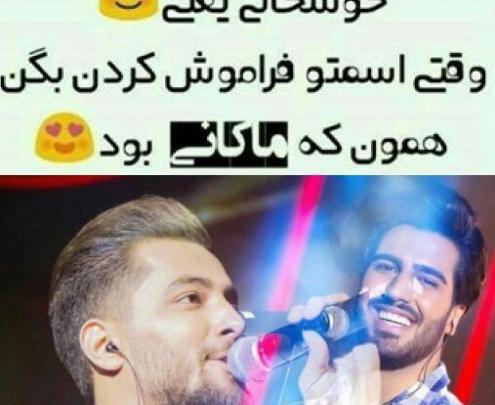 عکس امیر مقاره در حال خندیدن