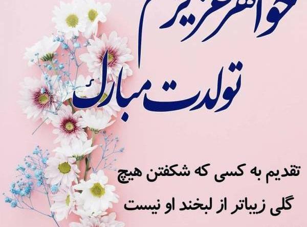 عکس تولد خواهر زن