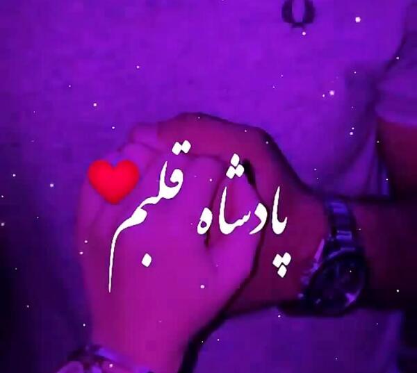 عکس استوری واتساپ عاشقانه خاص
