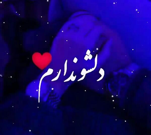 عکس استوری واتساپ عاشقانه خاص