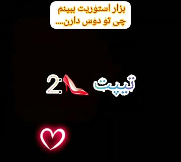 عکس استوری واتساپ چالشی