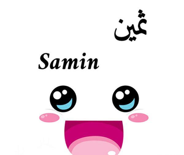 عکس تصویر زمینه ثمین