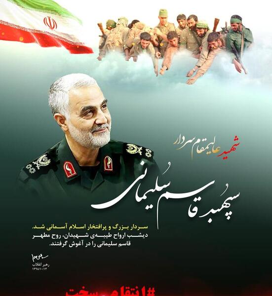 عکس روح حاج قاسم سلیمانی