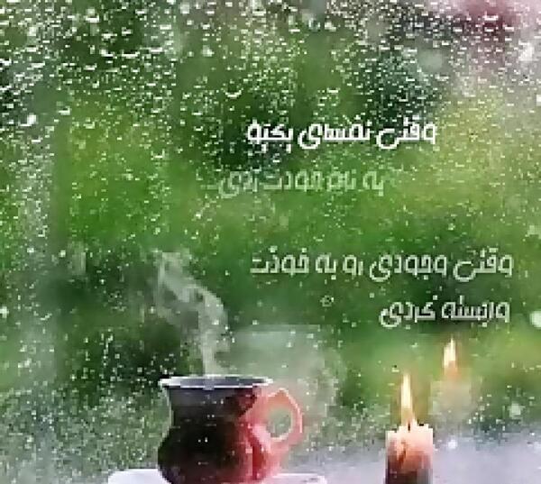عکس استوری واتساپ هوای بارونی
