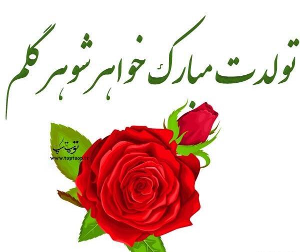 عکس تولد خواهر شوهر لیلا