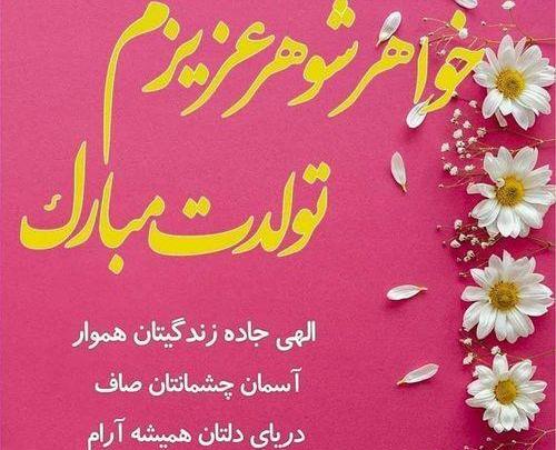 عکس تولد خواهر شوهر لیلا