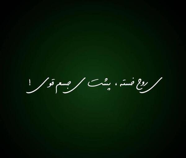 عکس روح خسته
