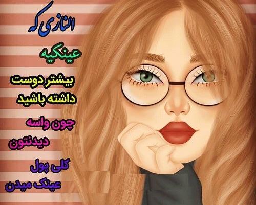 عکس نوشته دختر باید ترک باشه