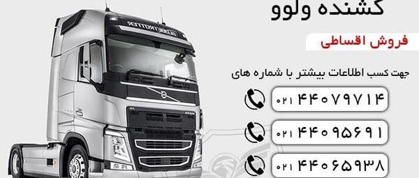 عکس نوشته کامیون ولوو