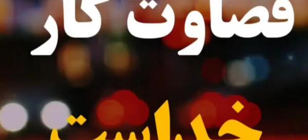 عکس استوری واتساپ قضاوت