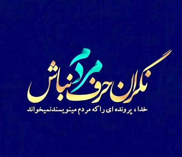عکس انگیزشی در مورد خدا
