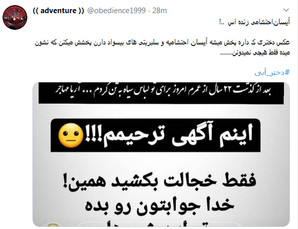 عکس دختر استقلالی که خودسوزی کرد