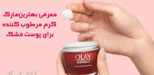 عکس بهترین کرم های مرطوب کننده