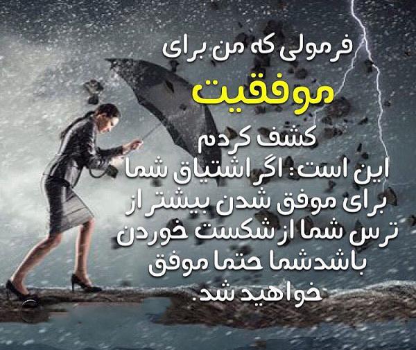 عکس نوشته ی موفقیت