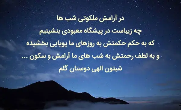 عکس انگیزشی شب بخیر