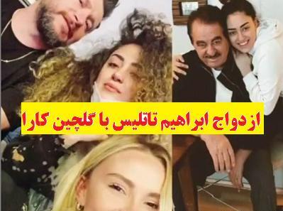 عکس های دختر ابراهیم ترک