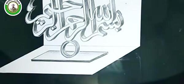 عکس بسم الله الرحمن الرحيم توخالی