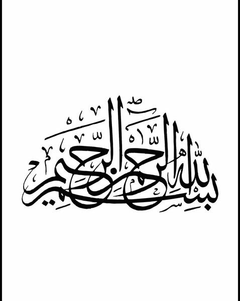 عکس بسم الله الرحمن الرحيم توخالی