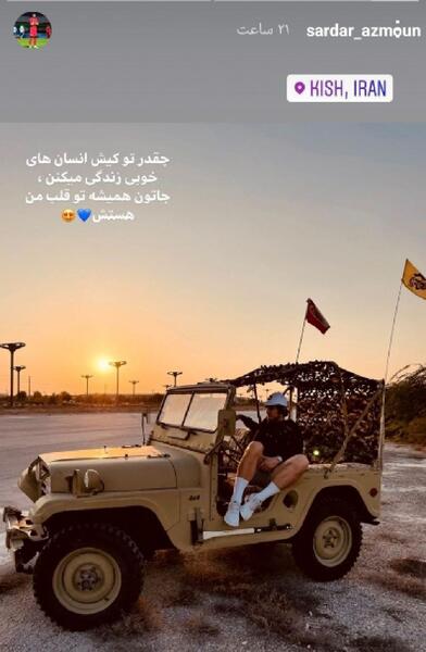 عکس سردار آزمون و عشقش