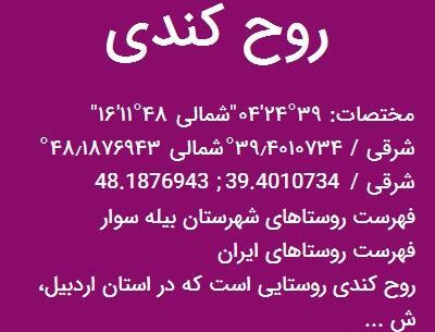 عکس روح کندی