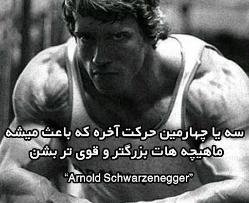 عکس انگیزشی بدنسازی