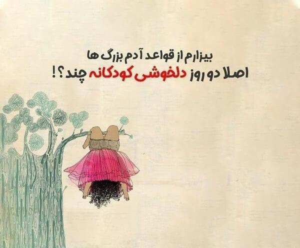 عکس انگیزشی کودکانه