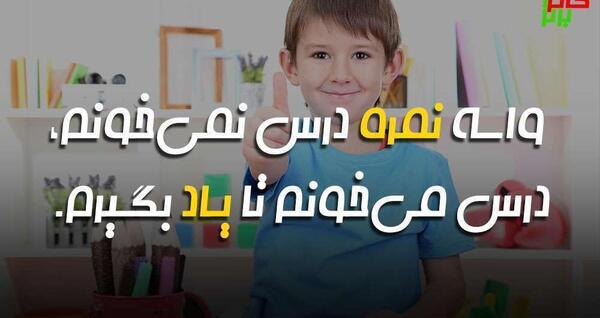عکس انگیزشی کودکانه