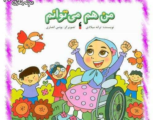 عکس انگیزشی کودکانه