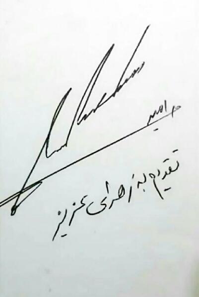 عکس امضا امیر مقاره