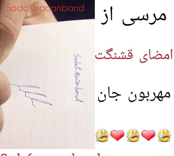 عکس امضا امیر مقاره