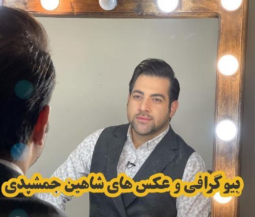 عکس ماشین شاهین جمشیدی