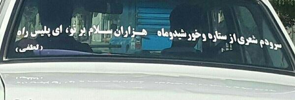 عکس نوشته جملات پشت ماشین