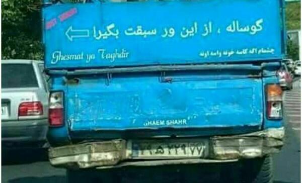 عکس نوشته جملات پشت ماشین