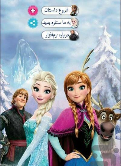 عکس السا و آنا فروزن