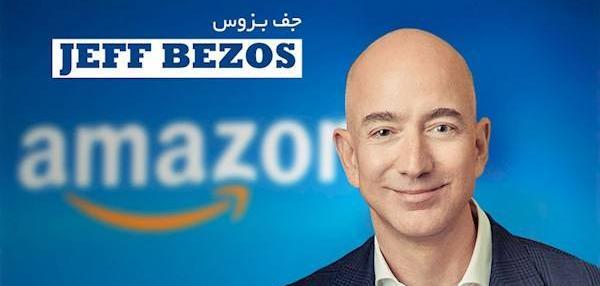 عکس ثروتمندترین آدم دنیا
