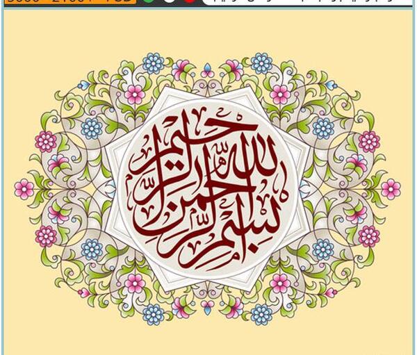عکس تصویر بسم الله الرحمن الرحیم فانتزی